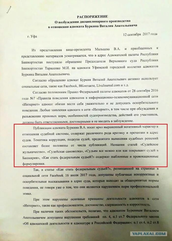 Дисциплинарное производство в совете адвокатской палаты. Возбуждение дисциплинарного производства в отношении адвоката. Решение о возбуждении дисциплинарного производства. Приказ о возбуждении дисциплинарном производстве. Виды поощрение адвокатов.