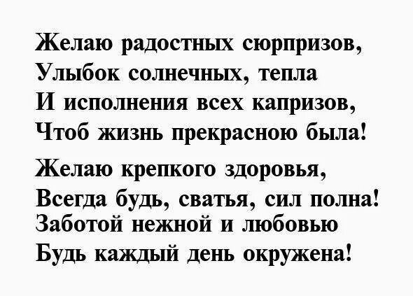 Поздравления с днём рождения свахе. Поздравление с днём рождения сватье от сватьи. Поздравление свахи с юбилеем в стихах. Поздравление с днём рождения свахе в стихах. Стих с днем рождения сватье