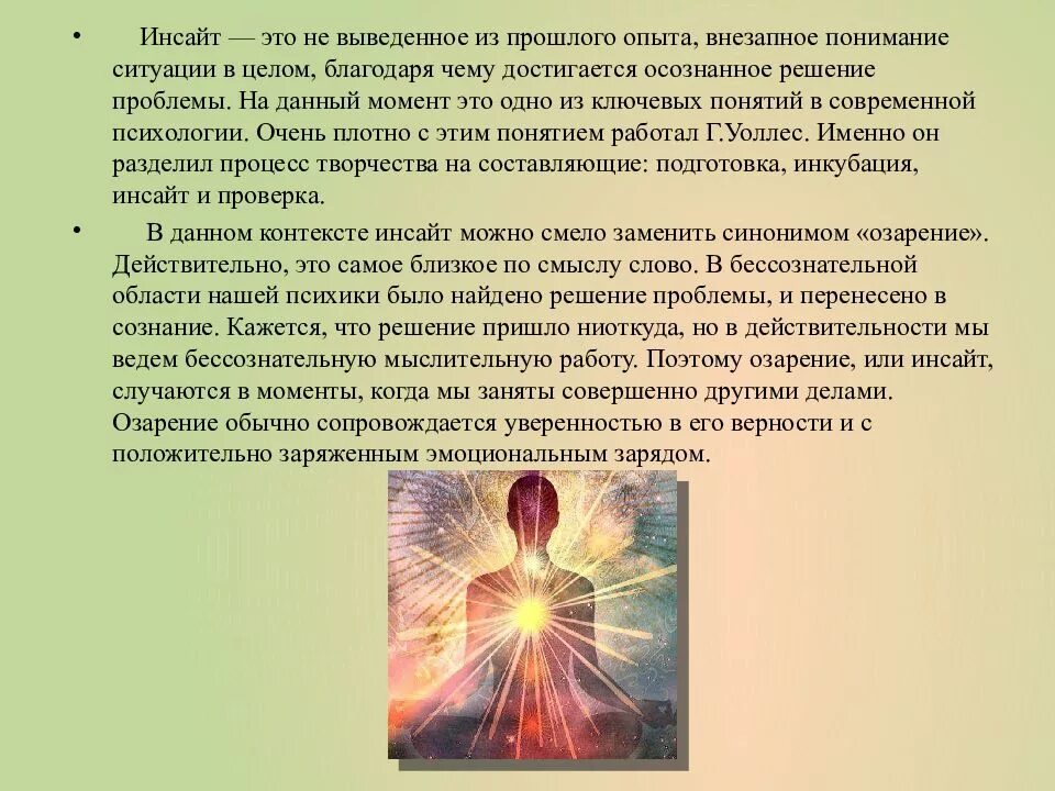 Инсайт телефон. Озарение в психологии. Инсайт в психологии. Инсайт это простыми словами. Инсайт озарение психология.