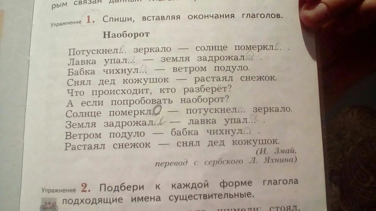 Спиши вставляя окончания глаголов. Спиши вставляя окончания глаголов наоборот. Спиши вставляя окончания глаголов наоборот потускнело. Спиши текст, вставляя глаголы.