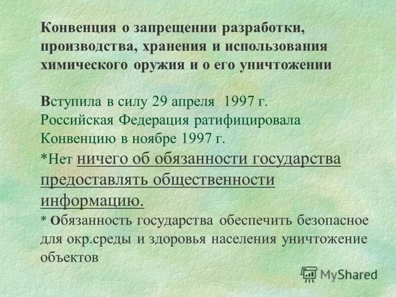 конвенция о уничтожении химического оружия. конвенция о запрещении химического оружия. конвенция о запрещении химического оружия 1993. роттердамская конвенция. конвенция о уничтожении химического оружия.