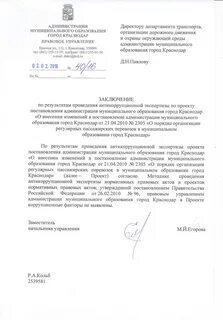 Субъекты независимой антикоррупционной экспертизы