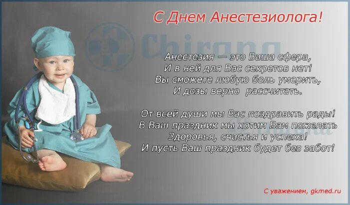 День анестезиолога