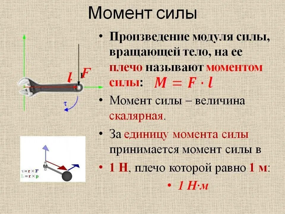 В каких единицах измеряют момент силы. Как определить суммарный момент силы. Формула нахождения момента силы. Момент силы формула физика. Как определить момент силы на рычаге.