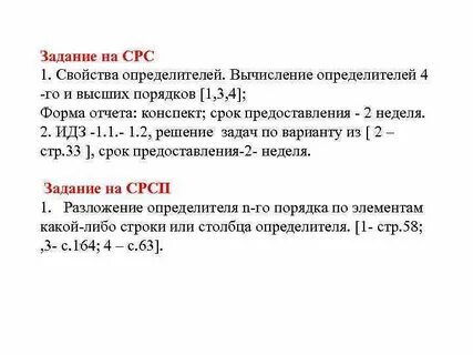 Вычисление определителей задания