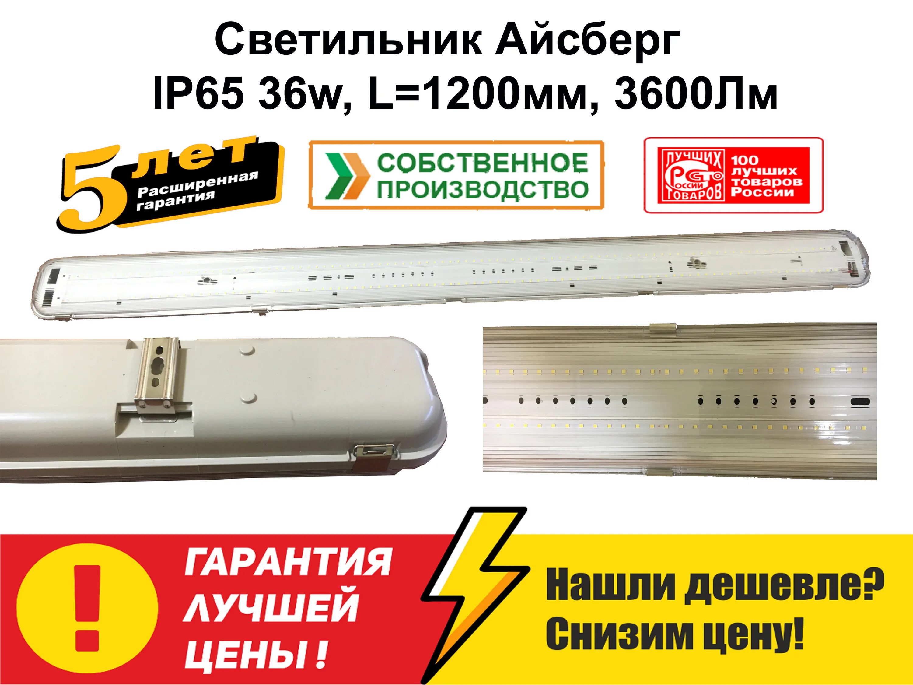 Светильник светодиодный айсберг 36вт. Светильник айсберг led 48вт ip65. светильник айсберг 36вт, ip620 10х125. светодиодный светильник айсберг на 36 ватт. светильник светодиодный nt - луч е136-220 в 36вт ip65.