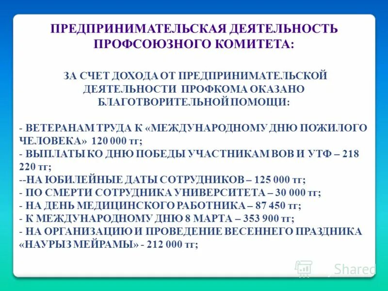 Счет комитет. Счет комитет. Счет комитет. Образец выставить счет на оплату от ип образец. Положение о проведении соревнований по баскетболу.