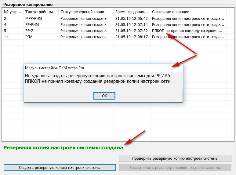 Приложение для создания резервной копии