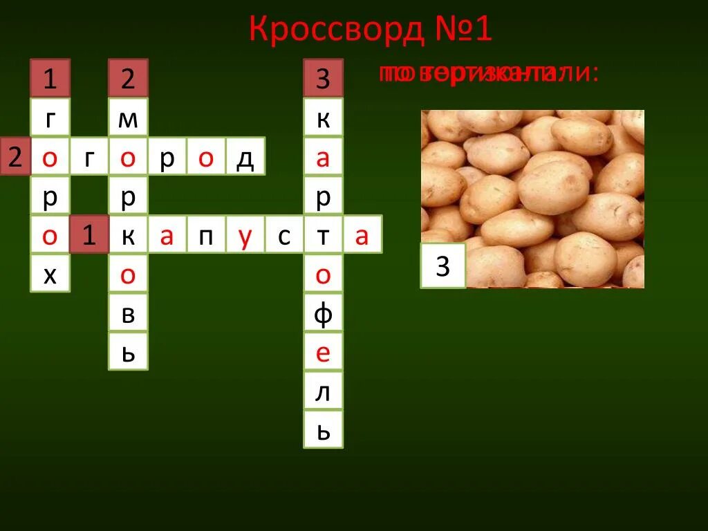 Кроссворд овощи и фрукты. Кроссворд из словарных слов. Кроссворд на тему огород. Кроссворды. Кроссворд на тему овощи и фрукты.