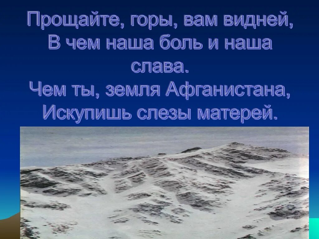 Прощайте горы вам видней. Мы уходим Прощайте горы Каскад. Прощайте горы вам видней текст. Прощайте горы вам видней кем были мы в краю далеком видео. Прощайте горы песня текст