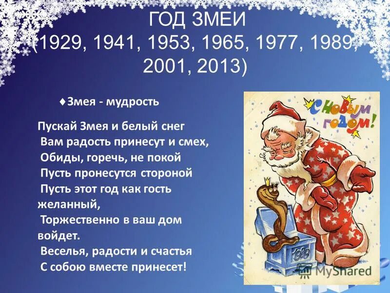 Змея 1989 какая змея. 1989 Какой год по восточному календарю. 1989 Год какой змеи по восточному календарю. Презентация новый год по восточному календарю. 1977 Год по восточному календарю.