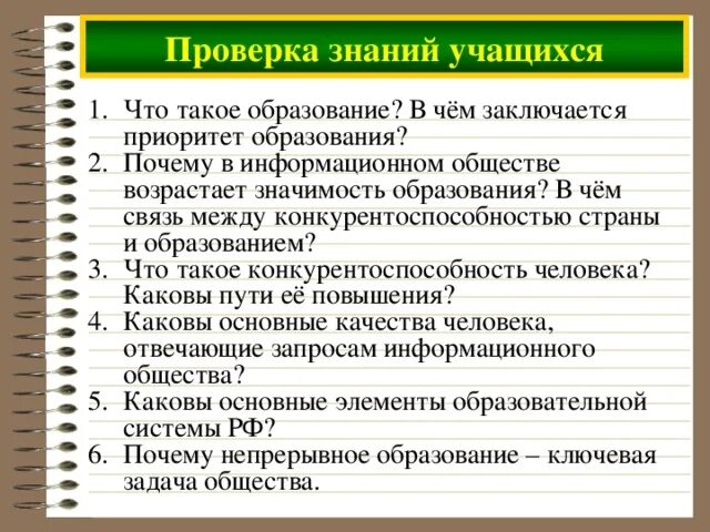 Что такое образование почему в информационном