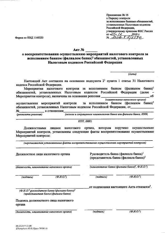 Приказ ФНС. Приказом ФНС России от 20.01.2017 n ММВ-7-8/20&. Приказ ФНС от 22.11.2018 ММВ-7-21/652&. Утверждено приказом ФНС России от 31.05.2007.