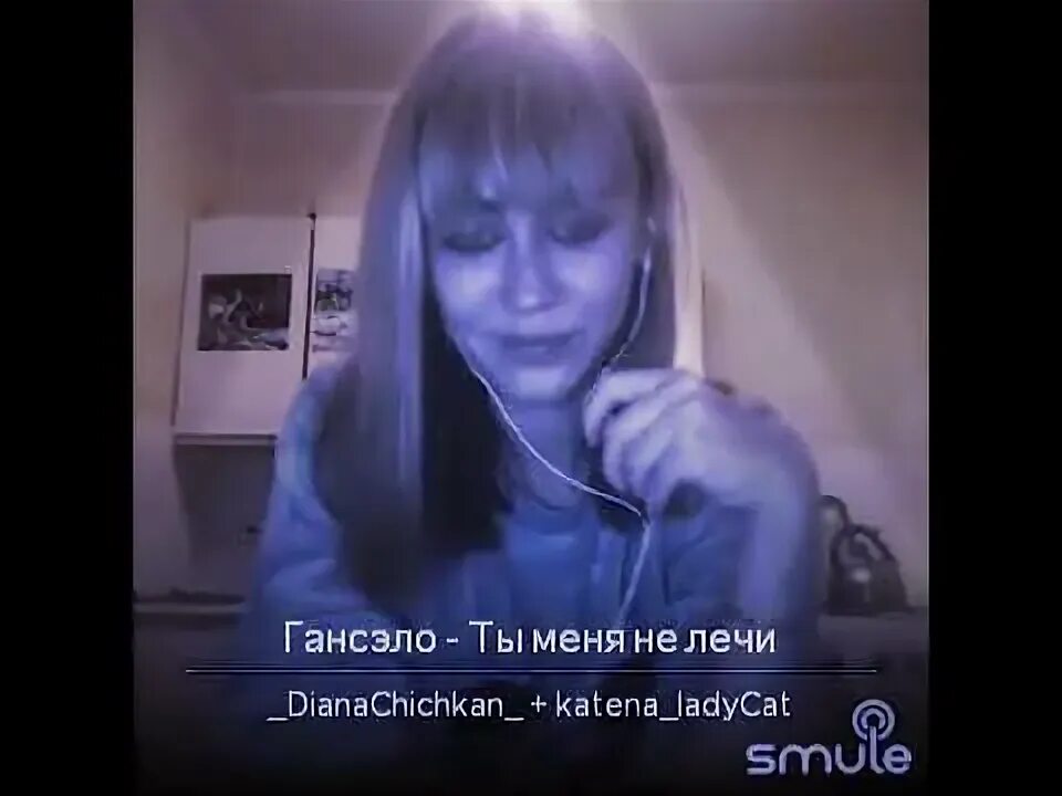 Слушать песню ты меня не лечи. Слушать песню ты меня не лечи
