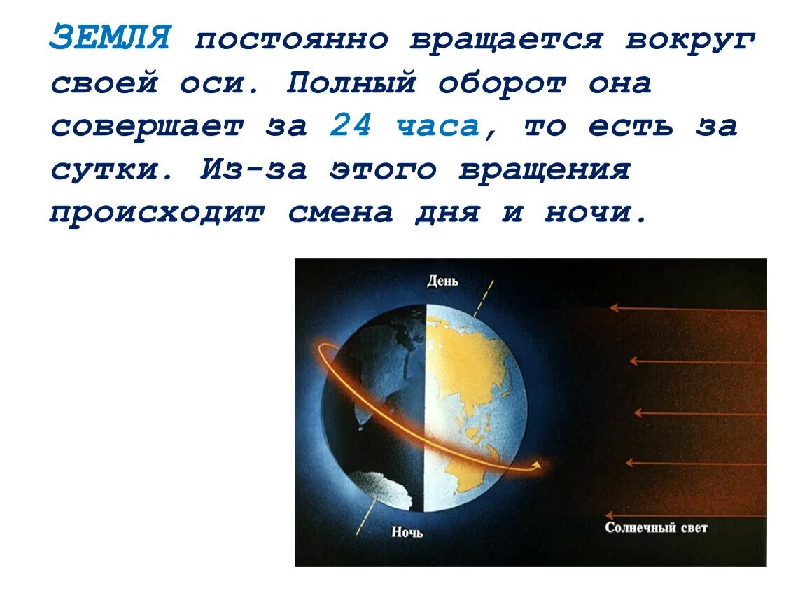 Почему случается земля