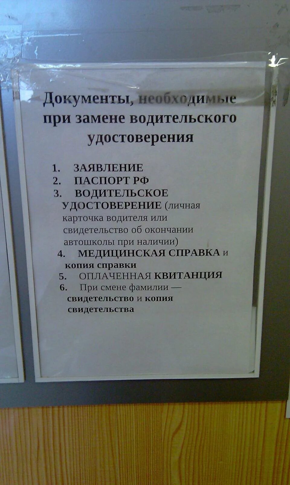 Какие документы нужны для замены прав. Документы для замены водительского удостоверения. Документы для обмена водительского удостоверения. Какие документы нужны при смене водительского.