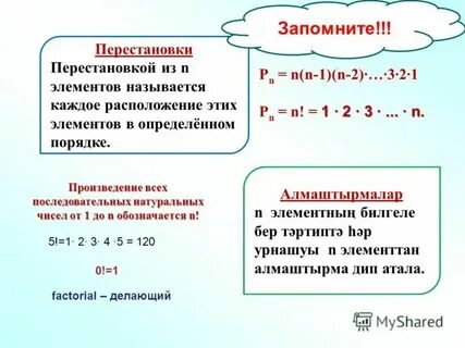 Произведение транспозиций подстановки