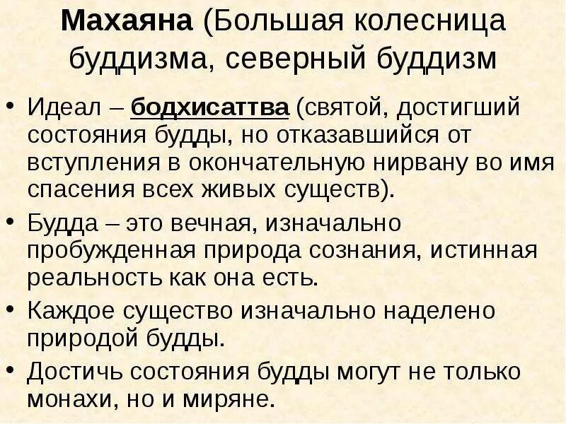 Идеалы буддизма