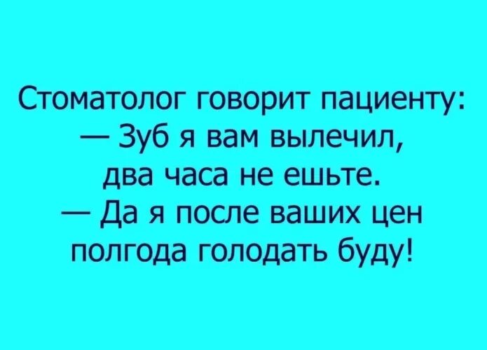 Анекдоты зубы. Анекдоты зубы