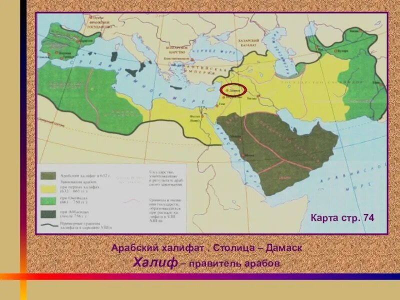 Дамаск первую столицу арабского халифата. Первая столица халифата и последняя столица халифата. Первая столица халифата на карте. Карта арабского залифат.