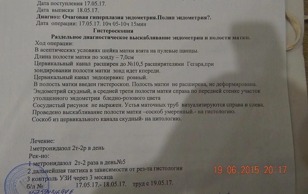 Сколько лежат на обследовании. Эндометрия матки УЗИ гиперплазия эндометрия. Выскабливание полости матки протокол операции. Проведение диагностического выскабливания полости матки. Протокол диагностического выскабливания полости матки.