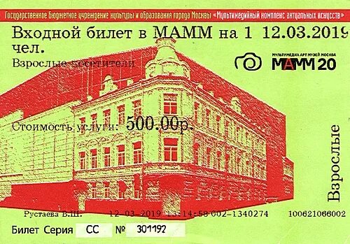 билет в кино. билеты культура. история культуры билеты. история культуры билеты. шаблон билета на выставку.
