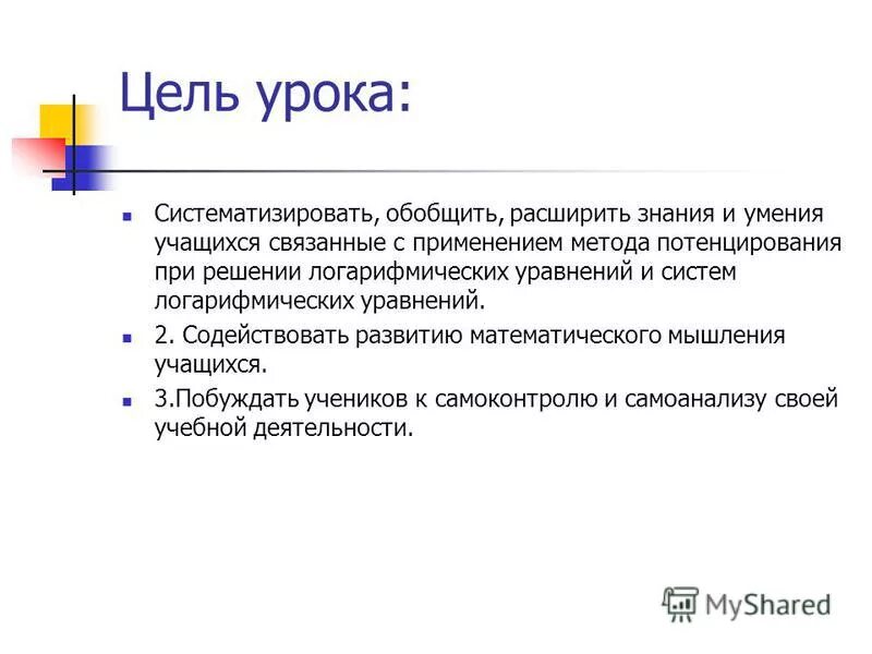 Цель обобщения и систематизации знаний. Систематизируйте. Что значит систематизировать и обобщить информацию. Цель адвокат расширить и обобщить представление о профессии.