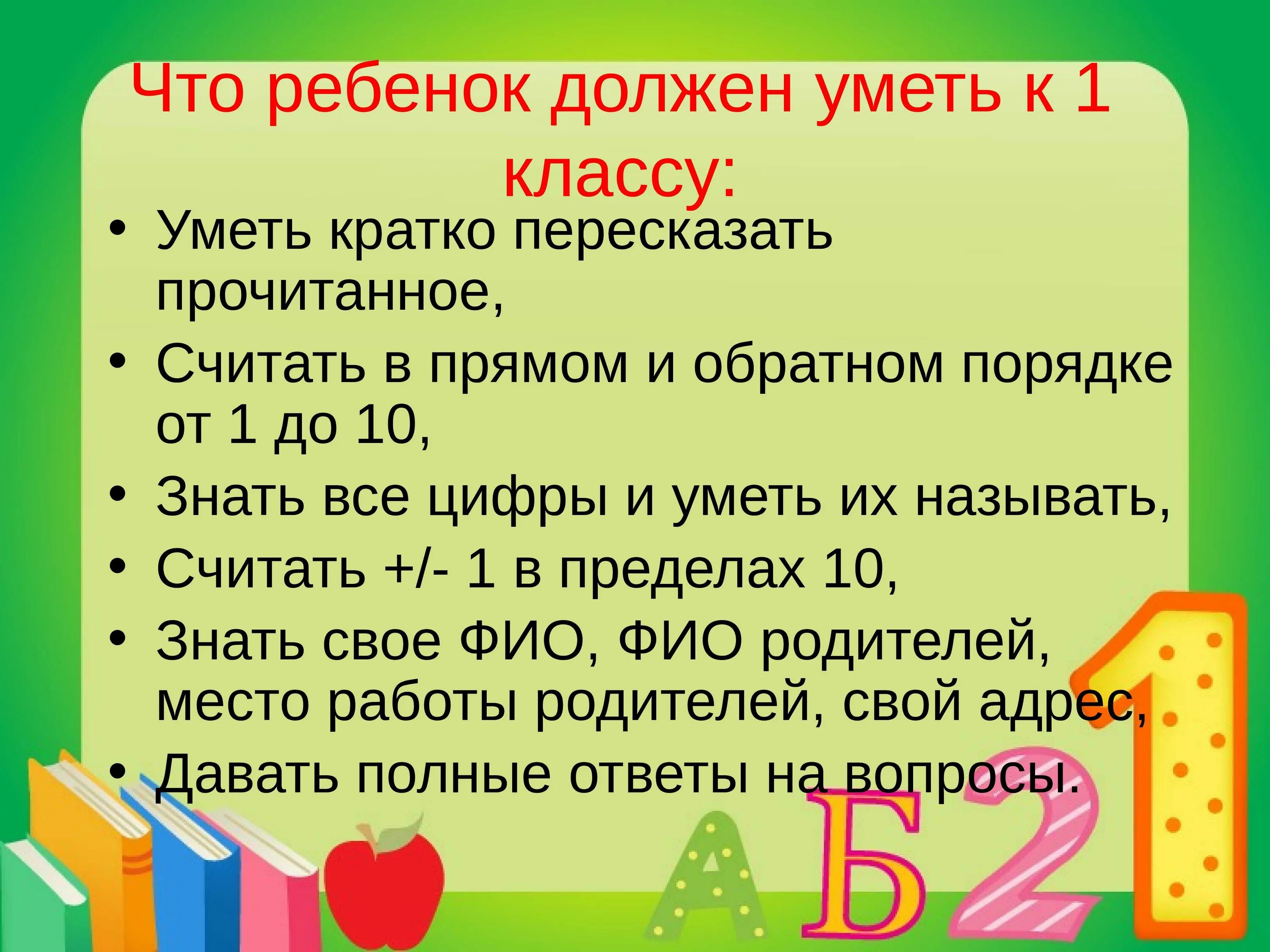 Что должен знать ребёнок к 1 классу. Что должен знать дошкольник. ВТО должен знать ребенок к 1 классу. Что должен знать ребенок в 7 лет.