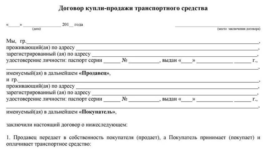 Бланк договора продажи мопеда. Договор купли-продажи автомобиля, мотоцикла, транспортного средства. Договор купли-продажи транспортного средства мотоцикла 2021. Договор купли продажи транспортного средства бланк. Договор купли продажи автотранспортного средства.