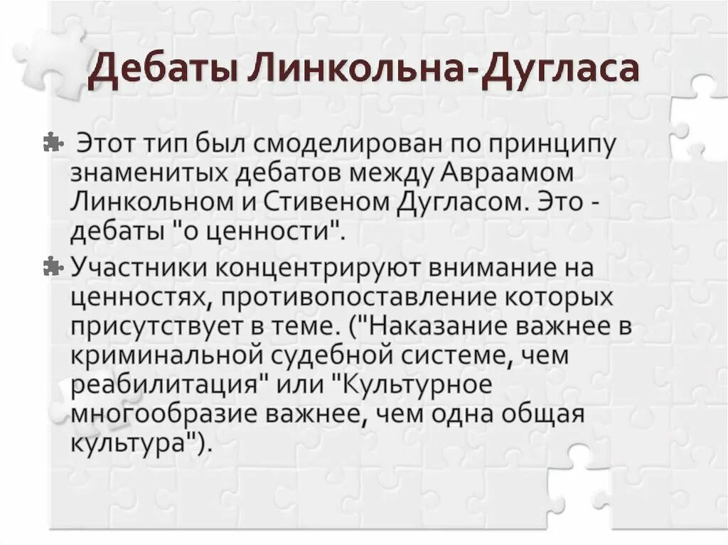 Форматы дебатов
