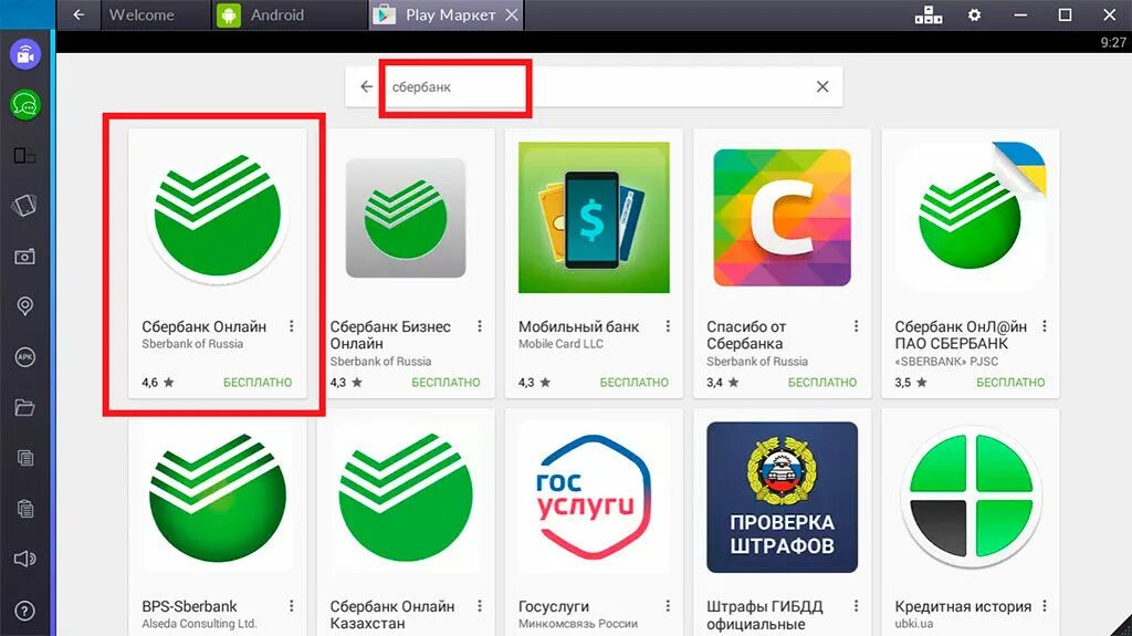 Сбербанк какой андроид нужен. Приложение Сбербанк. Как установить приложение Сбербанк.