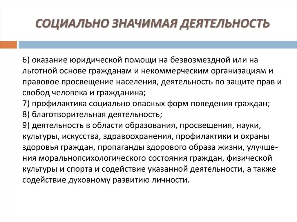 Социальное назначение управления. Социально значимая деятельность. Общественная и социально-значимая деятельность медицинской сестры. Общественно значимая деятельность. Общественно-социальная деятельность это.