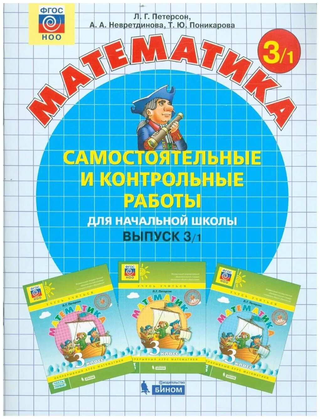 Самостоятельная для 1 класса по математике петерсон 2 часть. Математика 3 класс проверочные работы петерсон 3. Петерсон 1 класс 3 часть самостоятельные и контрольные. Самостоятельные петерсон 3 класс вариант 1. Самостоятельные петерсон 3 класс вариант 1.