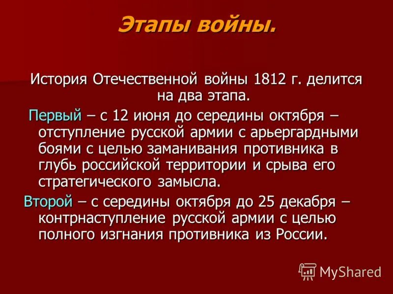 Этапы военной истории