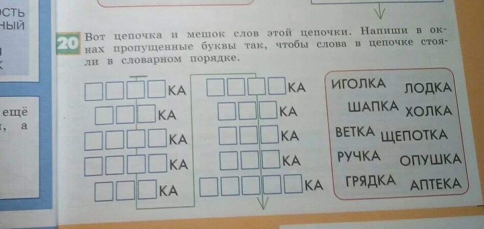 5 слов вторая о четвертая е. Составь слова цепочка. Цепочка цепочек Информатика. Мешок слов и цепочка. Вот цепочка и мешок слов этой.