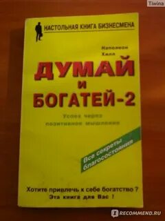 Книга думаешь слова
