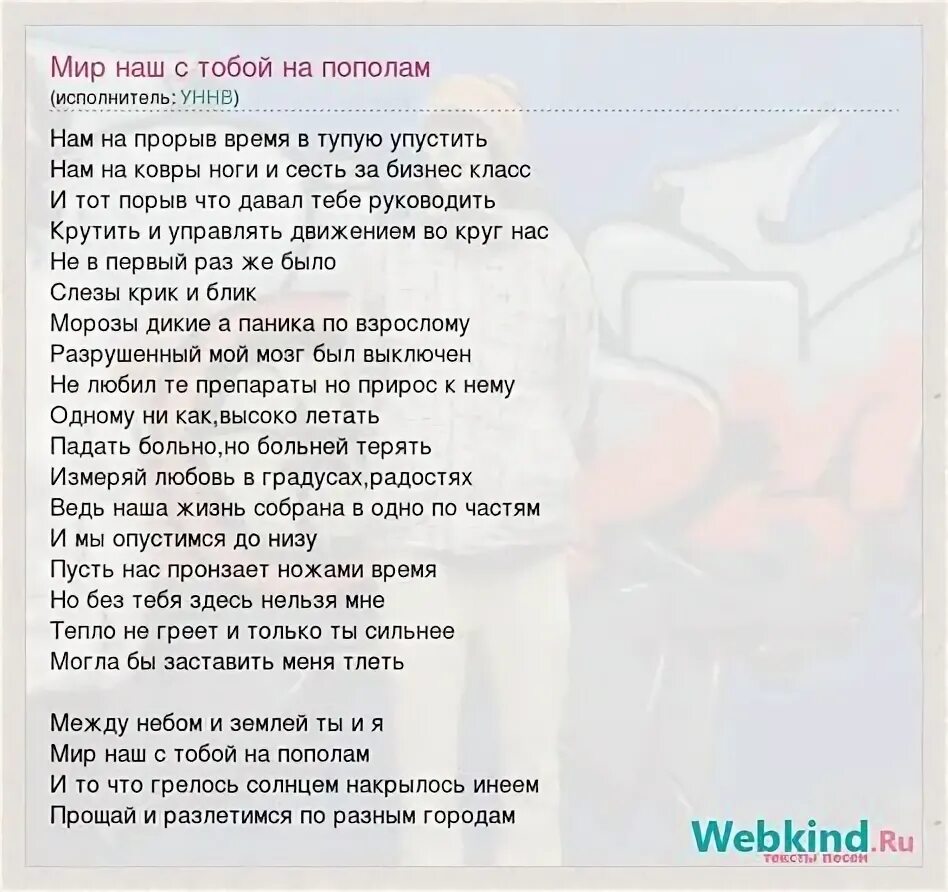 Слова песни макана брат. Текст песни пополам Макан. Пополам песня текст. Наш мир песня. Я пополам ты пополам.