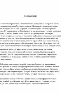 Эссе роль образования в жизни современного общества