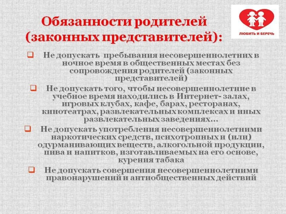 Законный представитель несовершеннолетнего вправе. Виды ответственности родителей. Профилактика исполнения родительских обязанностей. Ответственность родителей за несовершеннолетних детей.