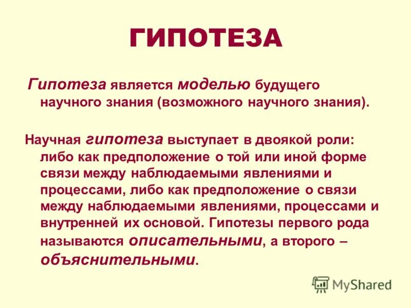 Базовые другие. Научный аппарат педагогического исследования. Предположение является. О предположении или о предположение. Научная гипотеза это в философии.