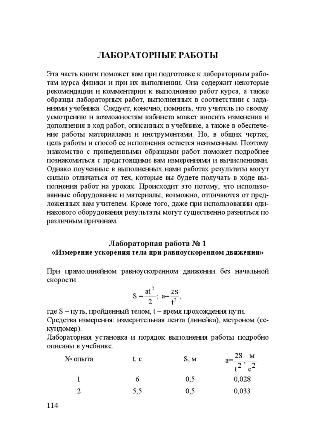 Тесты сыпченко 8 класс. Лабораторные работы по физике 9 класс Сыпченко. Физика 9 класс лабораторные работы контрольные задания Сыпченко. Лабораторная работа контрольные задания по физике 8 класс Сыпченко.