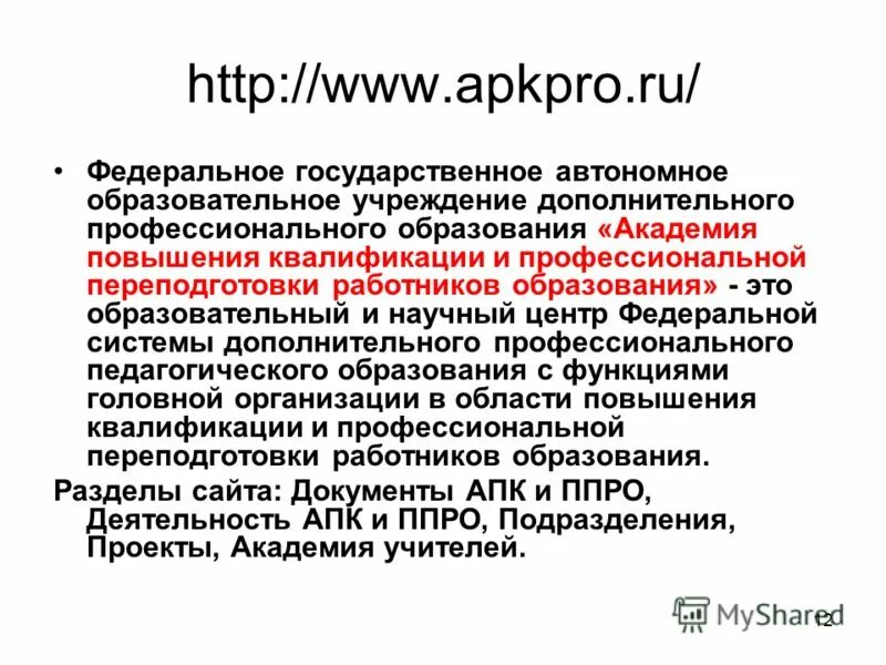 Apkpro. сют калининград. бюджетное учреждение дополнительного образования центр. эмблема навигатора дополнительного образования. федеральный институт повышения квалификации.