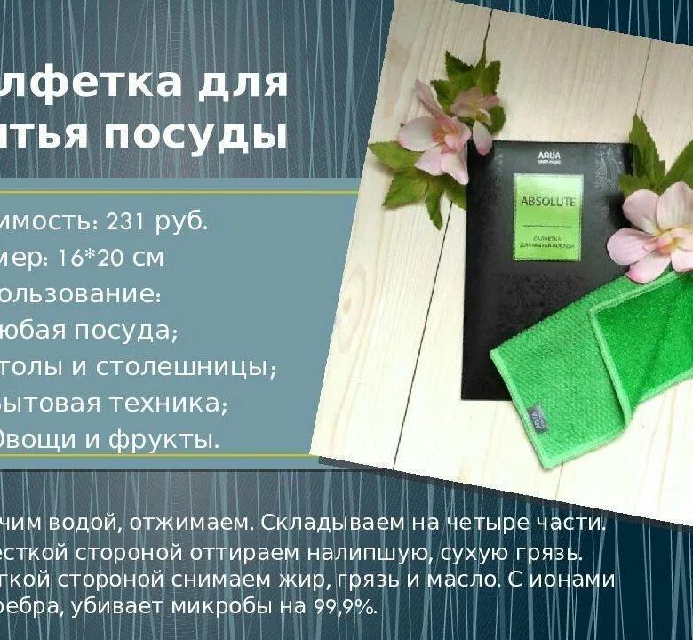 Как пользоваться салфетками гринвей. Салфетка для посуды гринвей. салфетка для посуды greenway. салфетка для мытья посуды гринвей. мыло для мытья посуды гринвей.