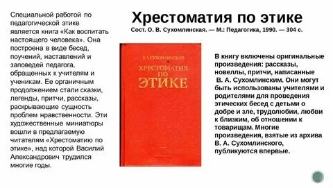 План рассказа сухомлинского как воспитать настоящего человека