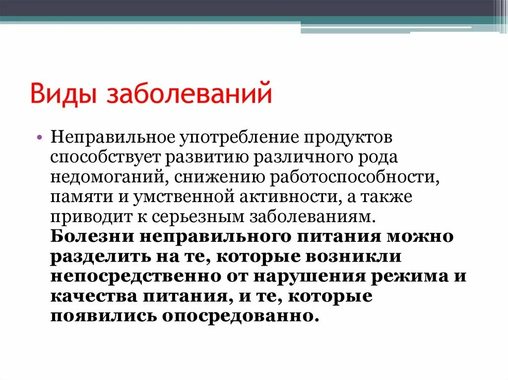 Болезни связанные с памятью. Заболевания связанные с нарушением питания. Болезни связанные с характером питания. Болезни связанные с нарушением режима питания. Заболевания связанные с речью.