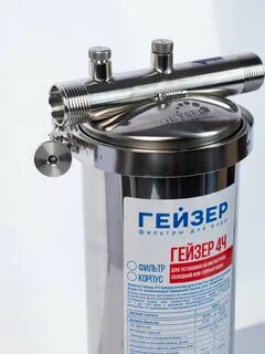 Фильтр гейзер 4