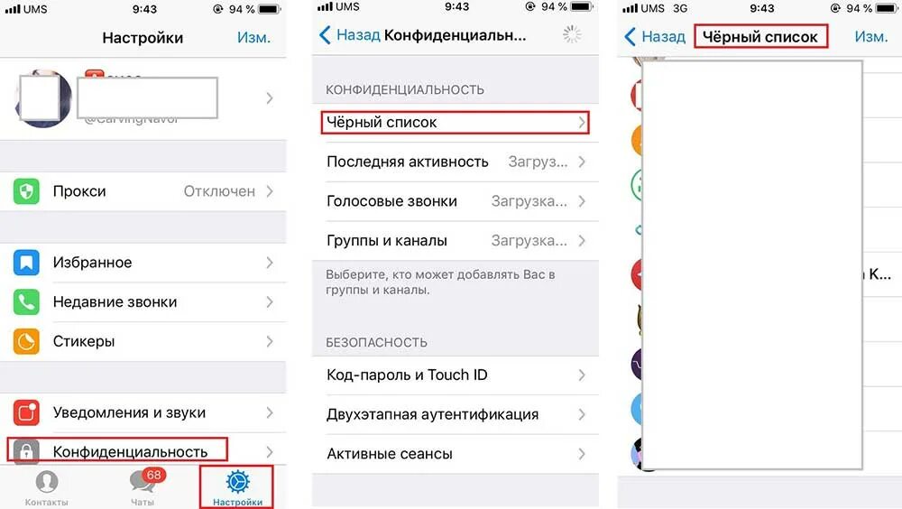 Как на айфоне добавить в черный список. Черный список в телеграмме. настройки конфиденциальности в телеграмме. черный список группы телеграмм. черный список в чате телеграмм.