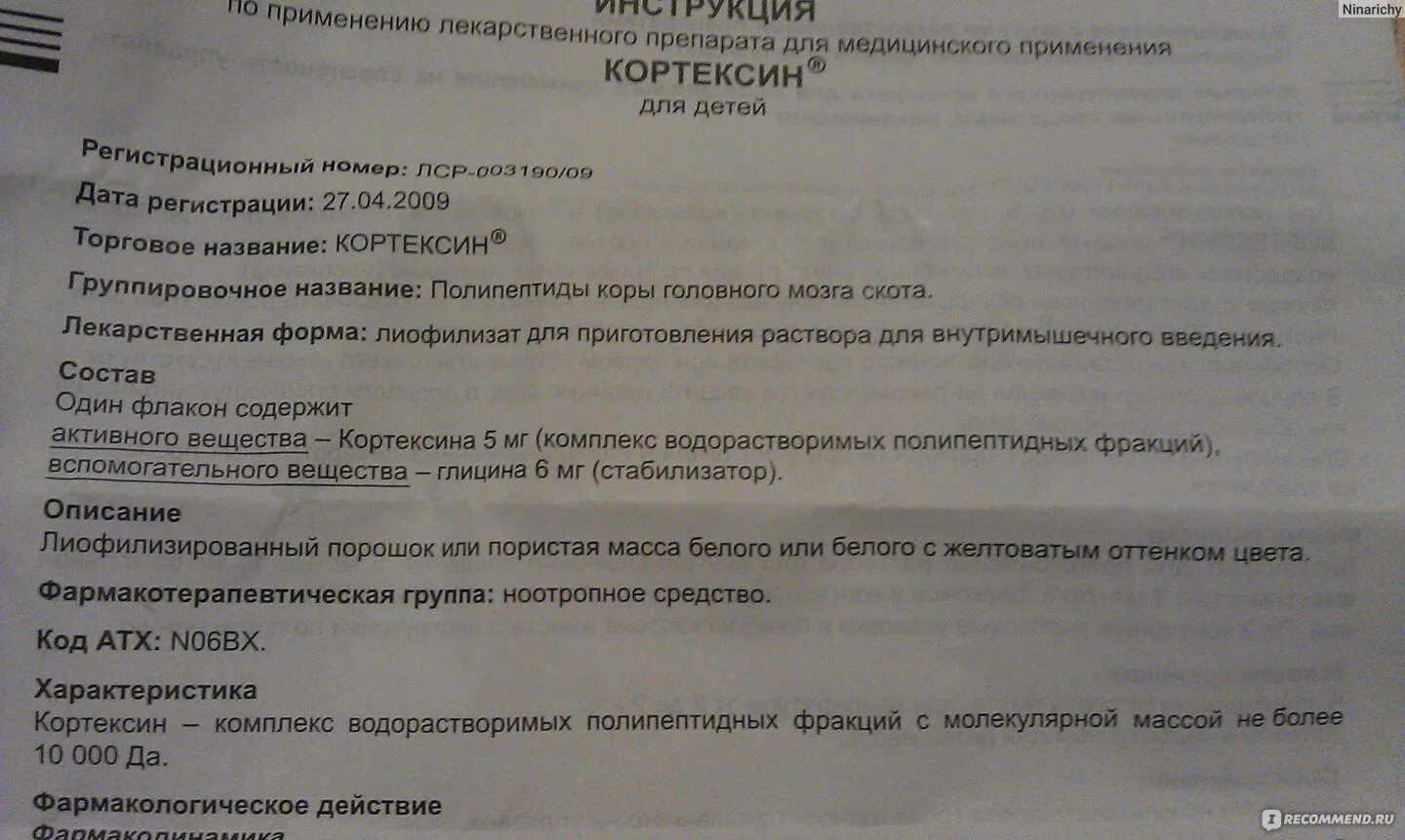 Уколов кортексин 10 мг инструкция. Кортексин уколы детям дозировка. Кортексин уколы показания к применению детям. Кортексин уколы для детей 10 мг инструкция. Кортексин для детей инструкция.