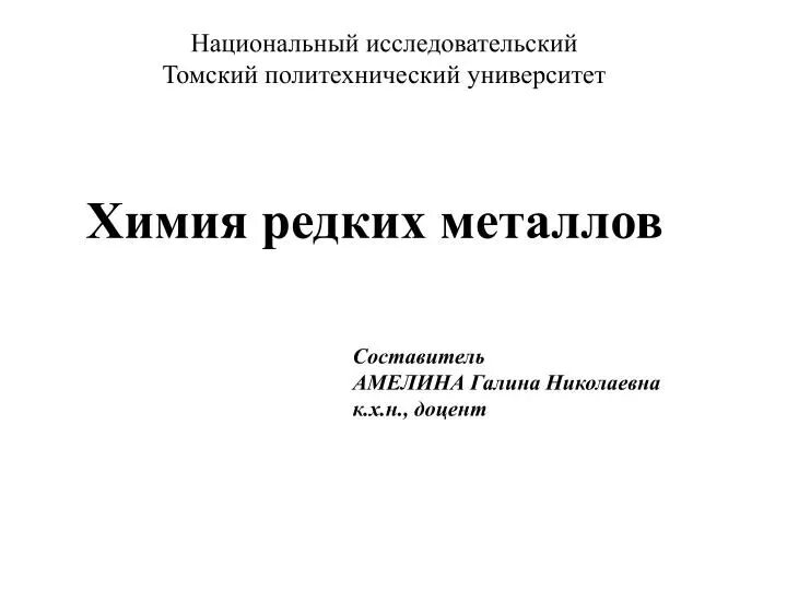 Политех спб герб. Политехнический университет химия. Политехнический университет химия. Тпу томский политехнический университет. Политехнический университет химия.