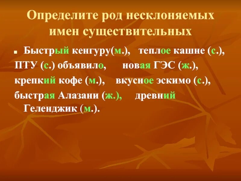 Несклоняемые существительные 5 класс карточки